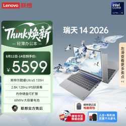 联想 瑞天笔记本电脑 14英寸(英特尔酷睿Ultra5 16G 512G 2.8K 120Hz) 商务办公学生轻薄本 银灰