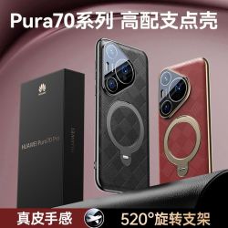 观悦华为Pura70Pro 素皮支架手机壳