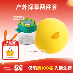 Hape 户外两件套 静音弹力球+昆虫观察罐亲子自然探索玩具男女孩礼物