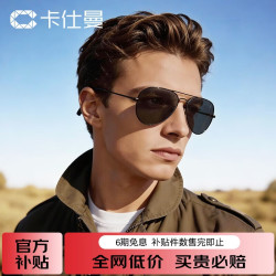 卡仕曼 太阳镜男偏光飞行员墨镜高清开车驾驶眼镜CX3149 S1-枪框灰片