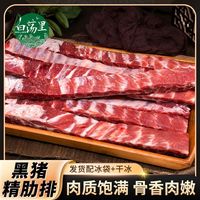 百亿补贴:白荡里 黑猪精肋排,无脊骨无软骨黑毛猪肉。3斤/6斤