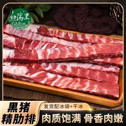 白荡里 黑猪精肋排，无脊骨无软骨黑毛猪肉。3斤/6斤