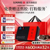 东阿阿胶 阿胶片 240g