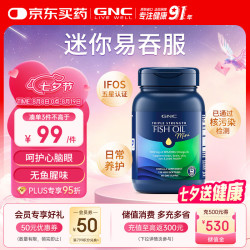 健安喜 三倍浓缩深海迷你鱼油软胶囊 120粒