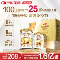 汤臣倍健 蛋白粉 450g+150g 礼盒装