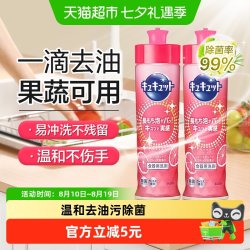 花王 日本花王洗洁精餐具果蔬可用洗碗除腥2瓶去油污除菌温和不伤手