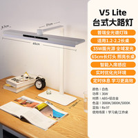雷士 全光谱护眼台灯T型高显 36瓦简约 V5-Lite