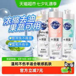 花王 日本花王洗洁精餐具果蔬可用洗碗除腥去油污除菌温和不伤手洗涤剂
