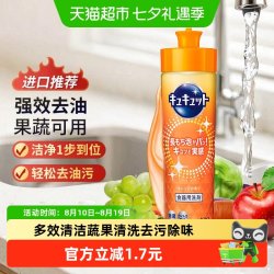 花王 进口花王果蔬洗洁精甜橙味餐具厨房清洗液220ml除腥去污