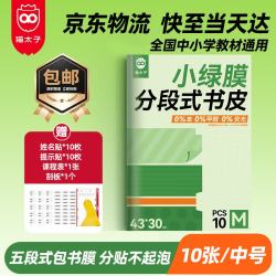 猫太子 分段式包书皮 10张 16K 中号