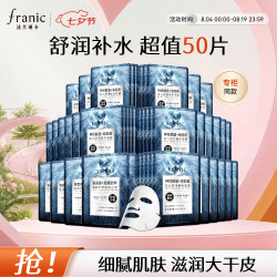 法兰琳卡 安心舒润精华面膜敏感肌补水舒缓换季修护七夕礼物 安心舒缓面膜50片