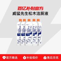 威猛先生 洁厕液瓶装松木500g清香型家用厕所马桶除垢菌臭清洁剂洁厕灵