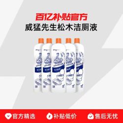 威猛先生 洁厕液瓶装松木500g清香型家用厕所马桶除垢菌臭清洁剂洁厕灵