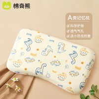 移动端：棉奇熊 儿童记忆棉枕1婴儿定型枕幼儿园3岁以上宝宝小学生6慢回弹四季枕