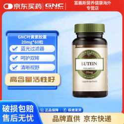 健安喜 叶黄素胶囊20mg*60粒