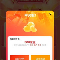 入会可抽奖,实测抽中500京豆