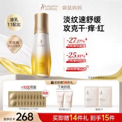 袋鼠妈妈 舒纹修护精华系列 2件套