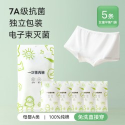Hodo 儿童一次性内裤免洗男童女童内穿不掉絮灭菌短裤旅行三角裤新