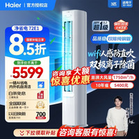 海尔 空调新一级变频节能双排铜管 客厅立式2匹快速冷暖E1-1 净省电Plus 3匹 超一级能效