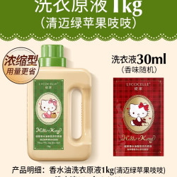 LYCOCELLE HelloKitty浓香香水油浓缩洗衣液家用持久留香1kg