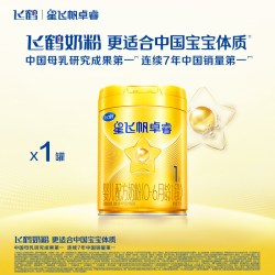 飞鹤 星飞帆卓睿系列 婴儿奶粉 国产版