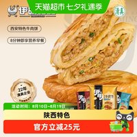 88VIP：伊明 金丝牛肉饼陕西风味牛肉馅饼锅盔手抓饼早餐纯牛肉 黑胡椒100gx12片