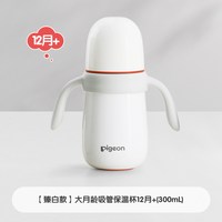 移动端、88VIP：贝亲 宝宝保温杯儿童水杯春夏保温吸管奶瓶学饮杯防呛防漏6-18月+