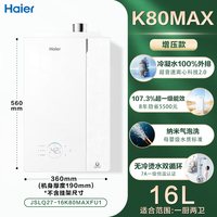 海尔 [新品]海尔麦浪小海鲸K80燃气热水器天然气一级能效16L升恒温家用