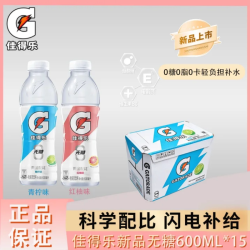 百事 可乐佳得乐青柠红柚600ml*15瓶子无糖电解质补水