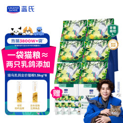 蓝氏 猎鸟乳鸽冻干全期猫粮1.5kg*6包+试吃300g