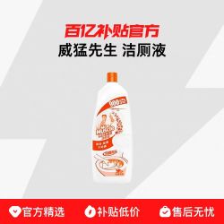 威猛先生 洁厕液900g 家用卫生间马桶清洁液除菌除垢清香型