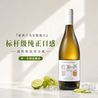 露颂 新西兰马尔堡原瓶进口 长相思 干白葡萄酒 单支装750ml*1