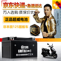 超威电池 蓄电池干电瓶12v9a7a5ah弯梁车125踏板车摩托车电瓶12V伏通用