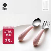babycare BC2401515 儿童不锈钢叉勺套装 欧泊粉