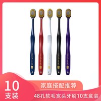 日式48孔宽幅刷头10支装男女情侣宽头家庭组合成人牙刷居家待客