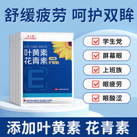 米卡博 叶黄素花青素护眼贴  40袋（共80贴）