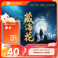 喜马拉雅 FM VIP会员 季卡直充到账