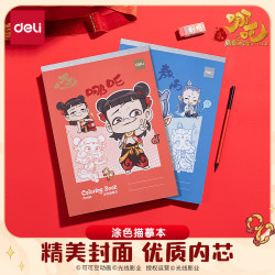 得力 哪吒图画本魔童闹海绘画涂色本儿童玩具生日生日礼物敖丙款