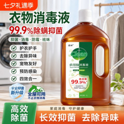 柔坤 99％杀菌率全新升级消毒液杀菌除螨衣物消毒家用拖地多用途清洁剂