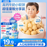 小鹿蓝蓝 高钙牛奶小软饼 牛奶味 198g*33袋 宝宝零食
