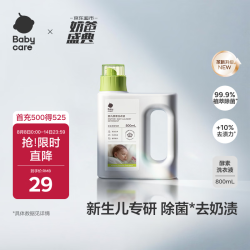 babycare 婴儿酵素洗衣液 800ml