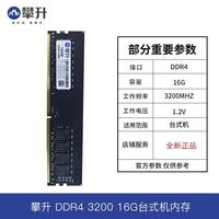 攀升 DDR4 3200MHz 16GB Intel 台式机内存条