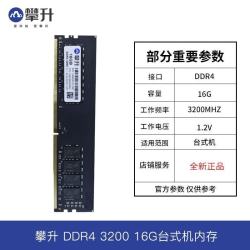 攀升 DDR4 3200MHz 16GB Intel 台式机内存条