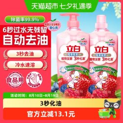立白 天然莓果酵素洗洁精洗碗液冷水速溶3秒化油可洗果蔬替换装