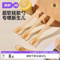 婧麒 宝宝硅胶勺婴儿勺子新生儿吃饭辅食餐具果泥超软 2只装 Jyp71492