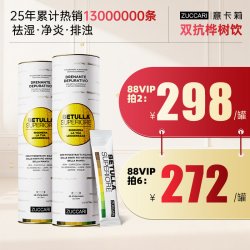 ZUCCARI 意卡莉双抗桦树饮汁糖氧内调焕白排浊炎驻颜官方