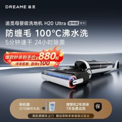 追觅 H20Ultra旋锋版180°大吸力无线用洗地机