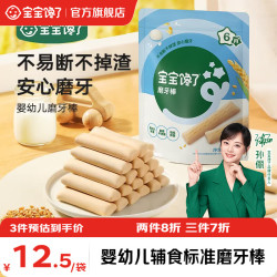 宝宝馋了 婴幼儿磨牙棒  64g