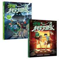 童趣米吴科学大冒险漫画福建篇 北京篇 共2册