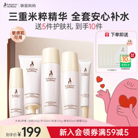 袋鼠妈妈 备孕期妇女护肤品套装大米水乳补水保湿精华面霜送老婆七夕礼物 大米5件套（洁面+水+乳+精华+眼霜）